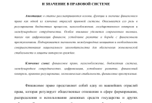 Photo of Значение правовых методов в борьбе с финансовыми преступлениями