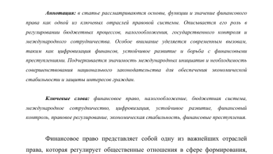 Photo of Значение правовых методов в борьбе с финансовыми преступлениями